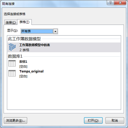 “現有連接”對話框中的“表”選項卡