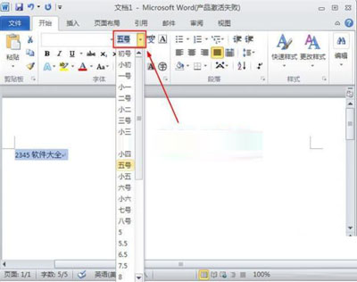 word2010中的文字调整技巧